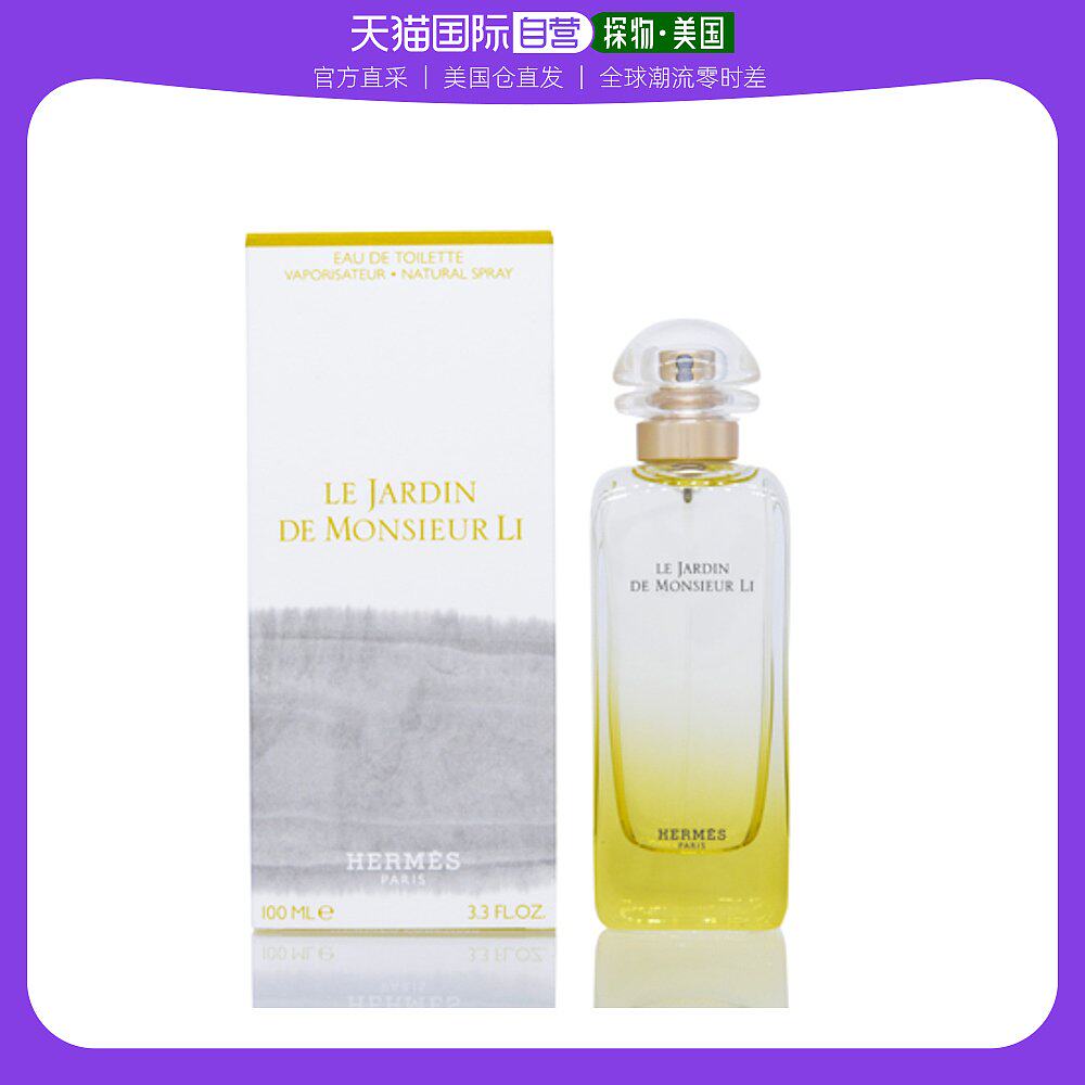 美国直邮Hermes爱马仕男士香水持久留香洋溢芳香馨香清新EDT100ml