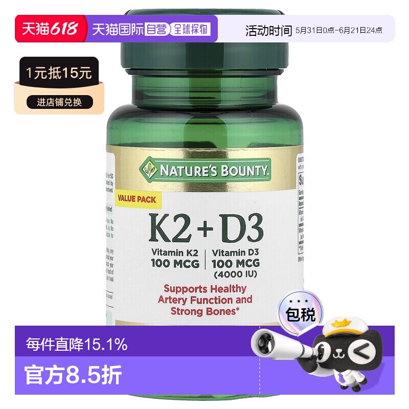 香港直邮自然之宝,维生素 K2 + D3，60 粒素食胶囊