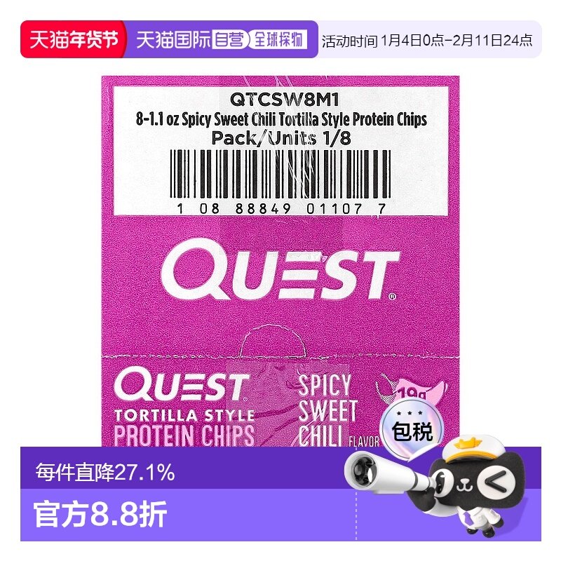 香港直发quest nutrition玉米饼蛋白质薯片麻辣甜椒味美味32g*8袋