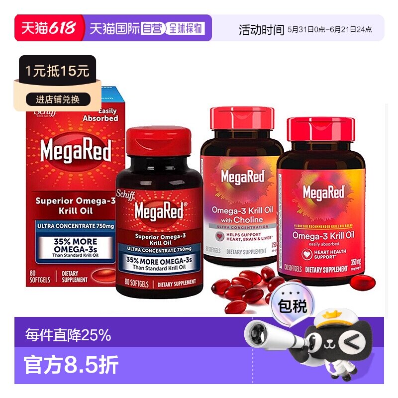美国直邮Schiff MegaRed/脉拓南极精粹磷虾油高纯度鱼油虾青素