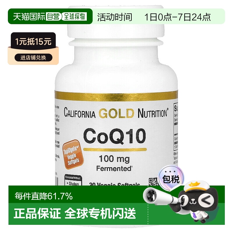 香港直发iHerb California Gold Nutrition辅酶Q10保护心脏30粒