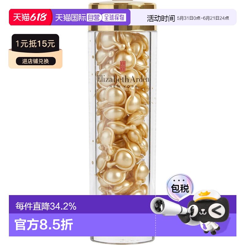 香港直邮Elizabeth Arden伊丽莎白雅顿金胶修护精华液胶囊90正品