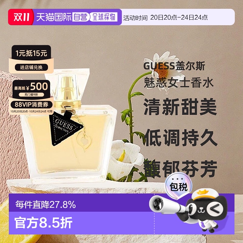 美国直邮guess盖尔斯女士香水