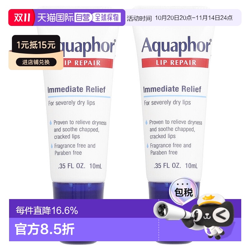 香港直邮aquaphor润唇膏舒缓干燥唇部2*10ml正品保湿补水