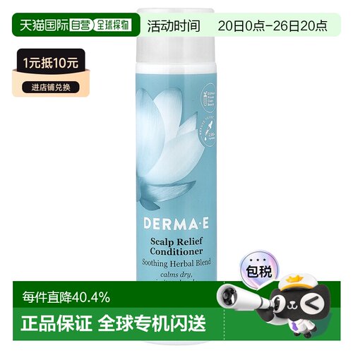 香港直邮Derma E德玛依护发素草本温和滋养柔顺秀发296ml正品