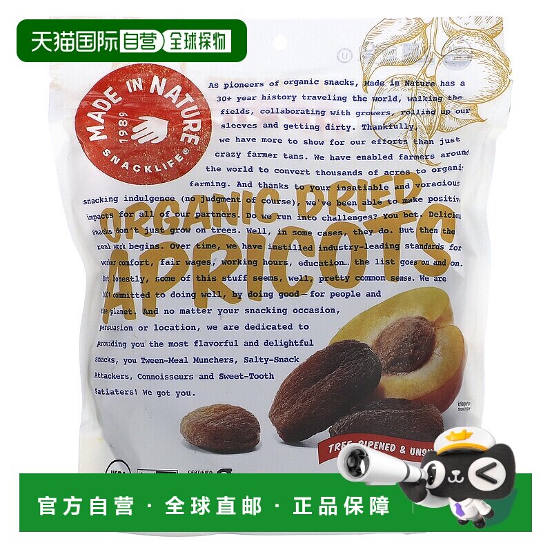 香港直发Made In Nature有机杏干营养新鲜美味零食454g