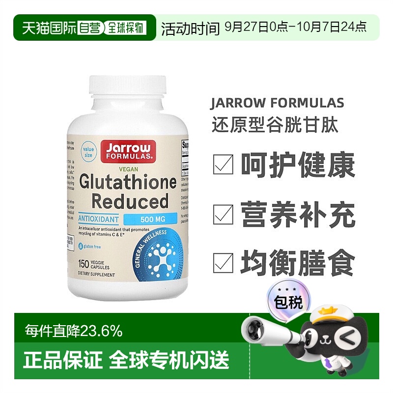 香港直发jarrow formulas还原型谷胱甘肽无麸质150粒保健品维生素
