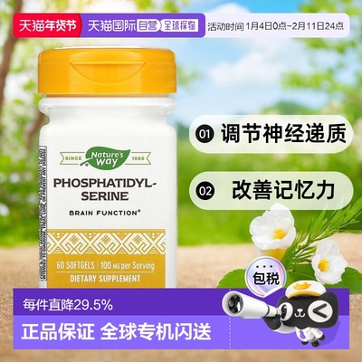 香港直发Nature'sWay然萃维磷脂酰丝氨酸软凝胶调节神经递质60粒