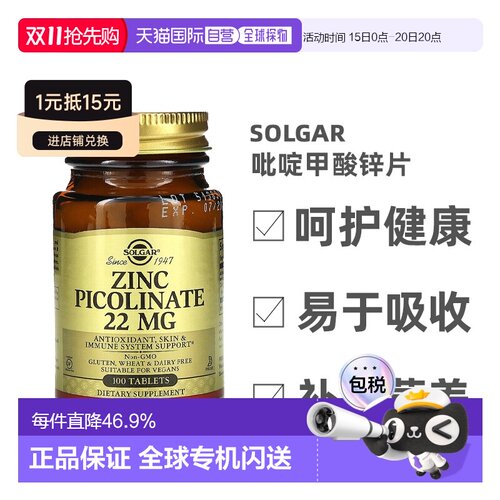 香港直邮香港直发Solgar吡啶甲酸锌片健康机体抵抗100片