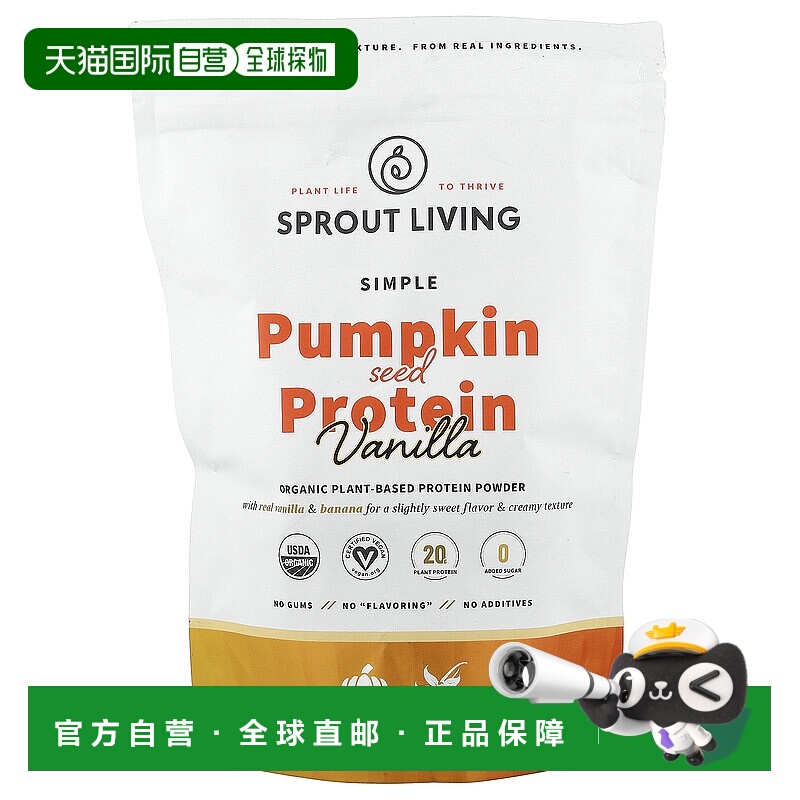香港直邮Sprout Living,简单南瓜籽蛋白质粉，香草味，1 磅（454