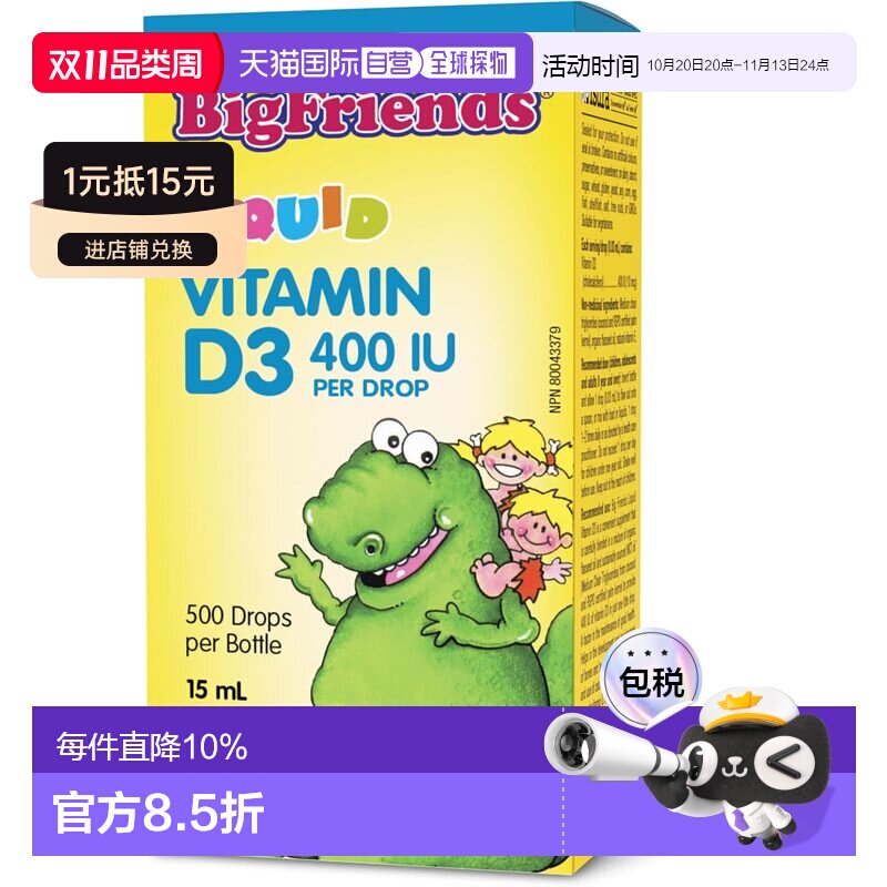 加拿大直邮BIG FRIENDS 儿童液体维生素D3 400 IU, 15 mL, 支持儿