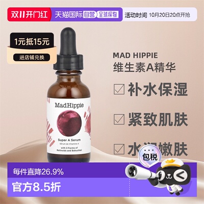 香港直邮mad hippie疯狂嬉皮维生素A精华补水紧致肌肤30ml角正品