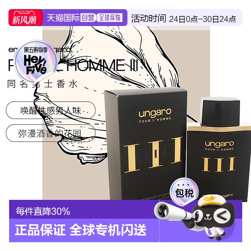 美国直邮Emanuel Ungaro伊曼纽尔温加罗男士香水EDT优雅淡香正品