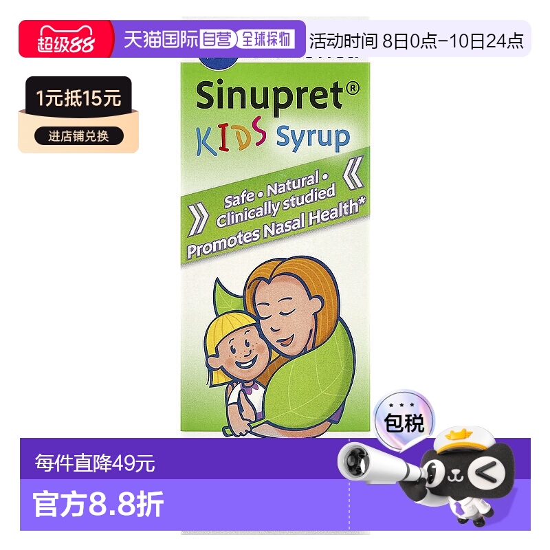 香港直发Bionorica儿童糖浆膳食补充剂无麸质无刺激物100ml