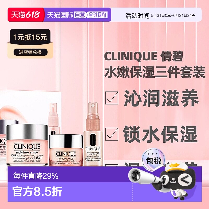 香港直邮Clinique 倩碧 水嫩保湿三件套装眼霜粉霜情人节送礼正品