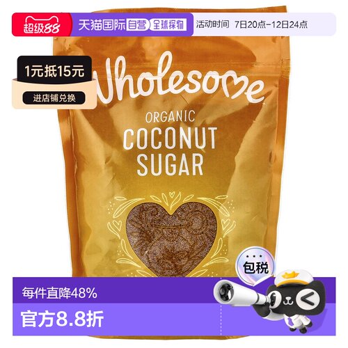 香港直发Wholesome椰子棕榈糖有机香甜醇厚浓郁无颗粒美味454g