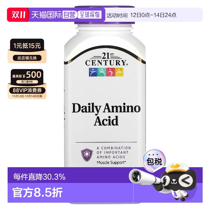 香港直发21st Century21世纪膳食补充剂每日氨基酸120 片