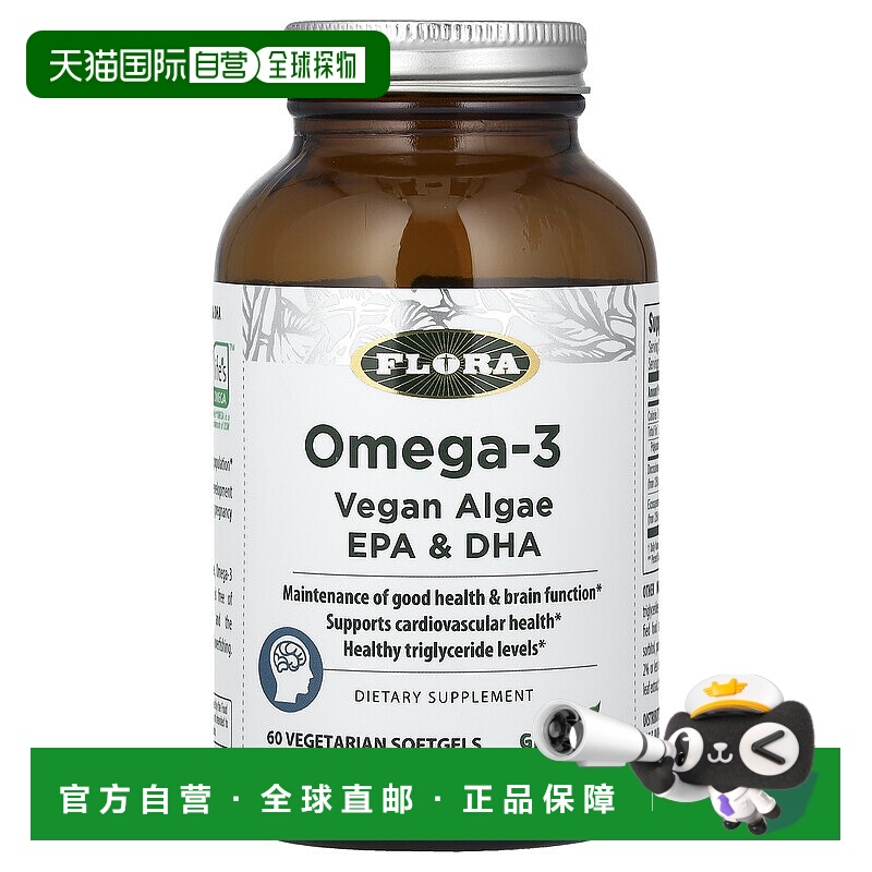 香港直邮Flora,Omega-3，纯素藻类 EPA 和 DHA，60 粒素食软胶囊