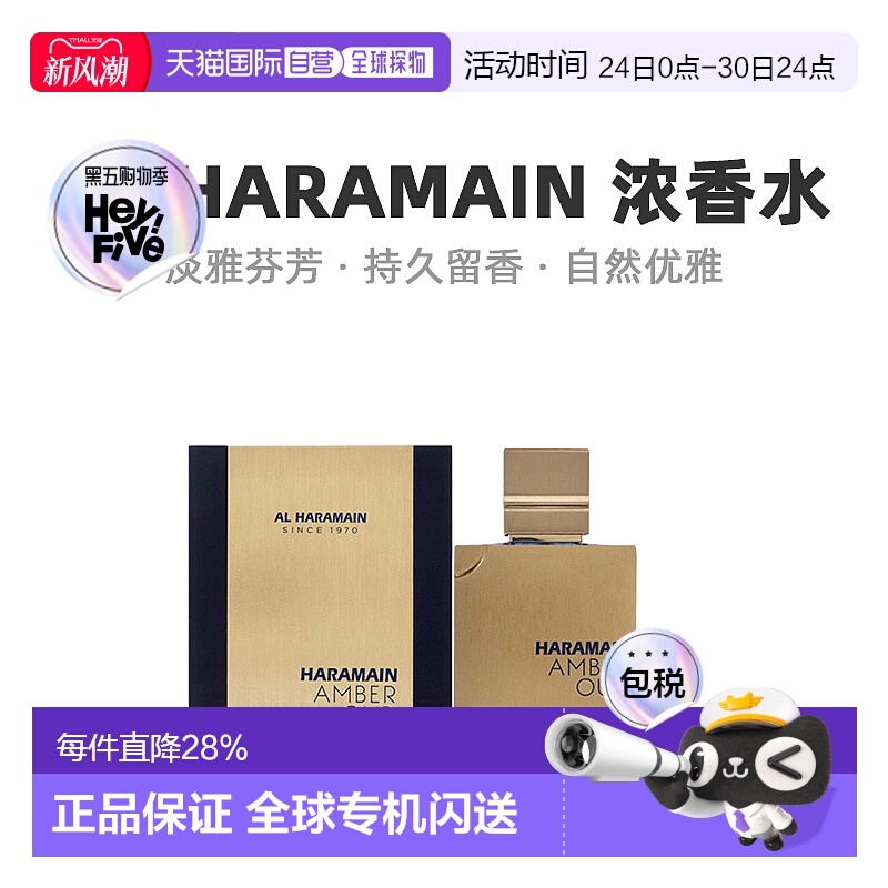 美国直邮Al Haramain哈拉曼琥珀沉香乌木男士浓香水EDP蓝版1正品