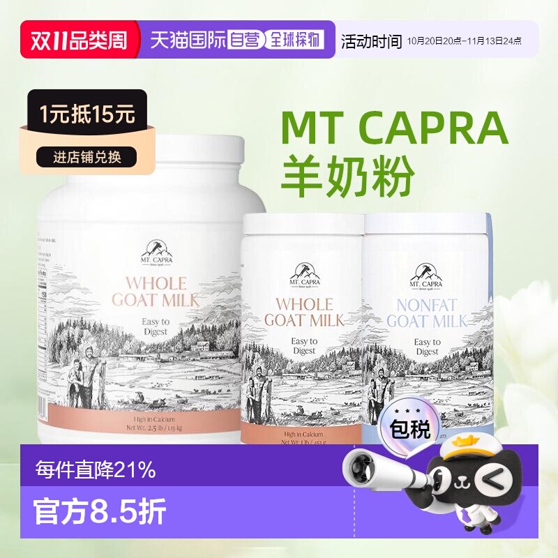 香港直邮Mt Capra 脱脂/全脂羊奶粉453 克高蛋白易吸收营养品