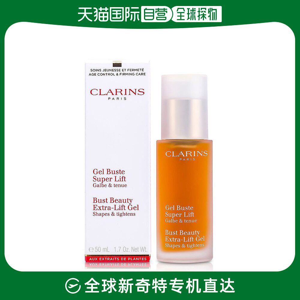 美国直邮Clarins娇韵诗凝露胸部护理纤挺美胸保湿滋养滋润50ml