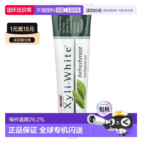 香港直邮NOW诺奥牙膏凝胶清新薄荷味牙齿181g正品儿童婴儿牙刷