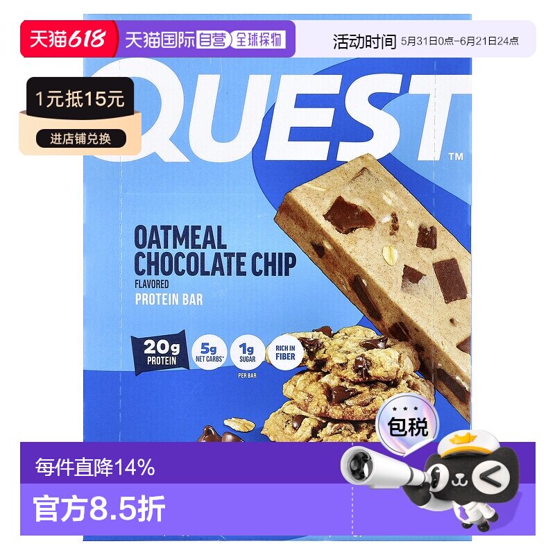 香港直发quest nutrition燕麦巧克力片蛋白棒12条