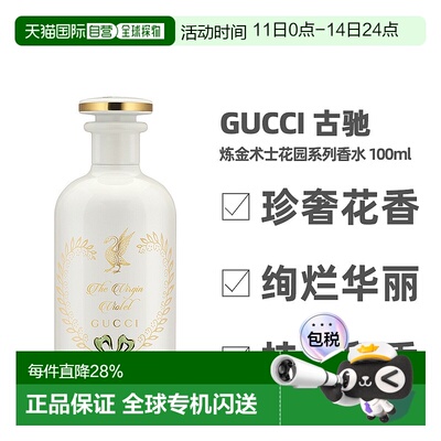 香港直邮Gucci古驰炼金术士花园系列香水男女士EDP浓香持久1正品