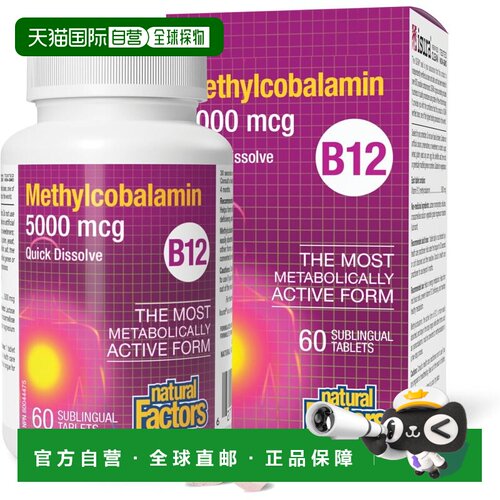 加拿大直邮NATURAL FACTORS B12维生素舌下含服片 (5000 mcg - 60