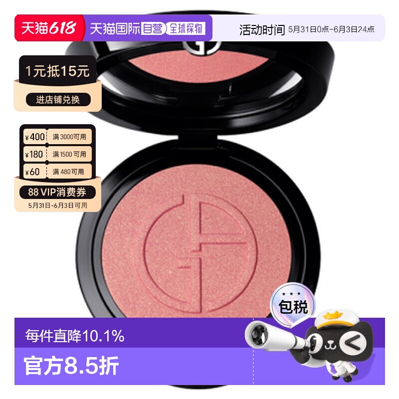 香港直邮Armani 阿玛尼 粉光镜腮红#50 日光粉摊正品