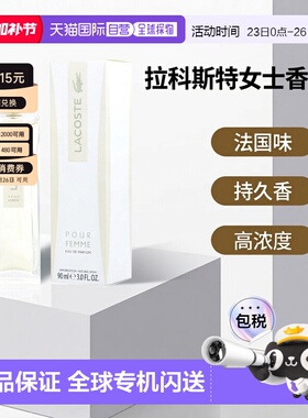 美国直邮W LACOSTE POUR FEMME 3.0OZ EDP拉科斯特同名90ml正品