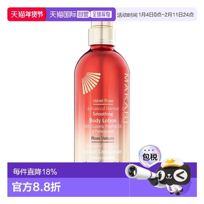美国直邮Makari马卡里丝绒玫瑰柔滑身体乳女士—500ml乳木果油