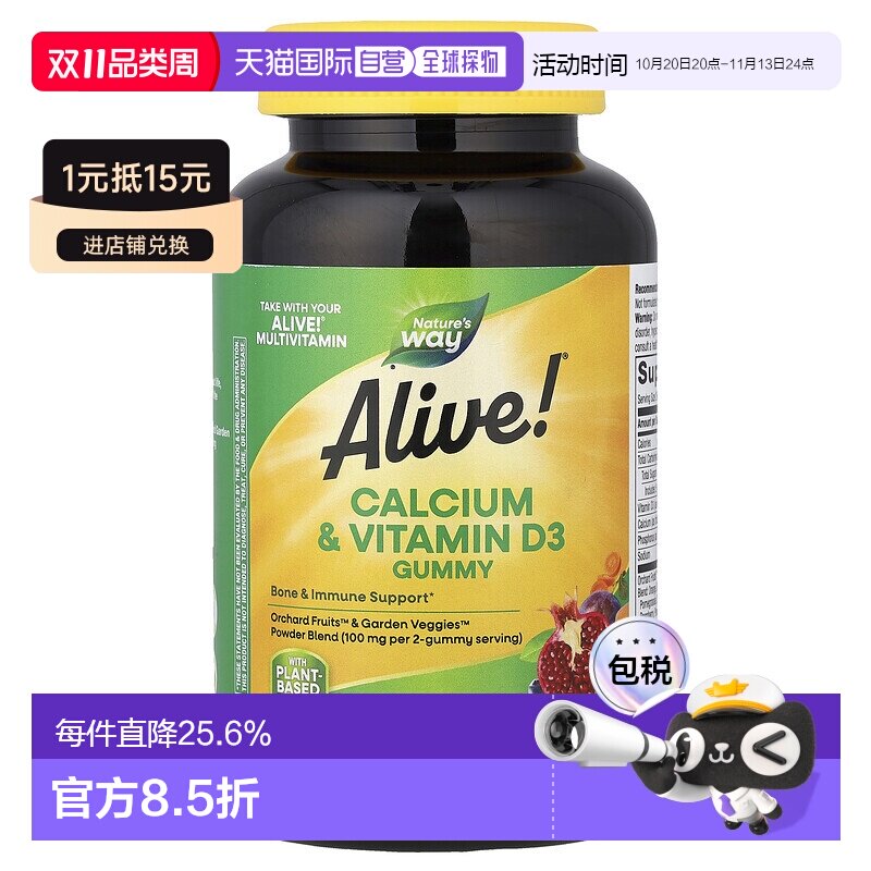 香港直邮香港直发Nature's way钙+维生素D3软糖强健骨骼60粒骨质