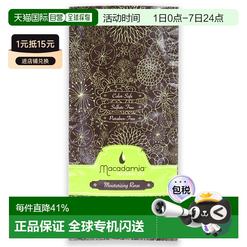 美国直邮Macadamia Natural Oil护发素男女通用深层补水滋养10ml