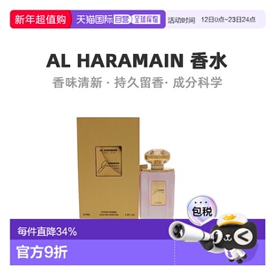 美国直邮Al Haramain哈拉曼女士浓香水EDP玫瑰诱惑馥郁萦绕7正品