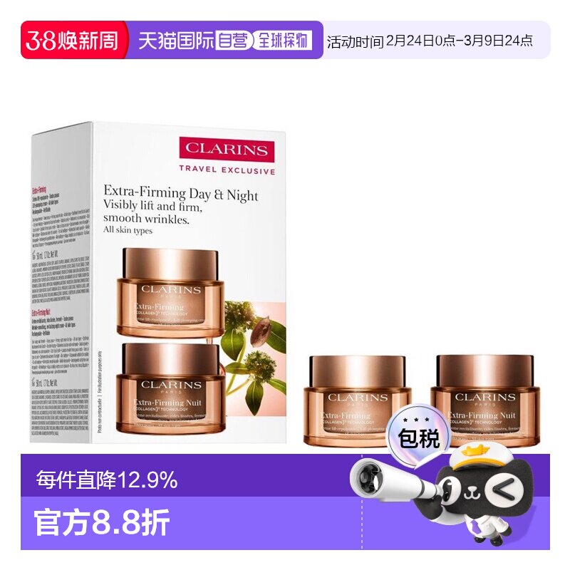 香港直邮Clarins 娇韵诗 全新弹簧日晚霜套装（日霜50ml+晚正品