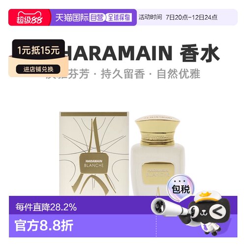 美国直邮Al Haramain哈拉曼Blanche中性浓香水EDP馥郁萦绕10正品