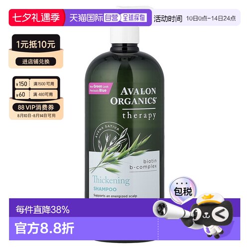 香港直邮Avalon Organics洗发水丰盈蓬松持久柔顺轻盈946ml正品