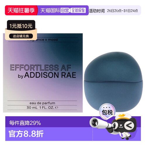 美国直邮Addison Rae Effortless 极度松弛香水EDP30/100ml正品