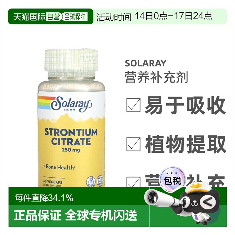 香港直发Solaray柠檬酸锶素食胶囊健康补充缓解胃酸低营养60粒