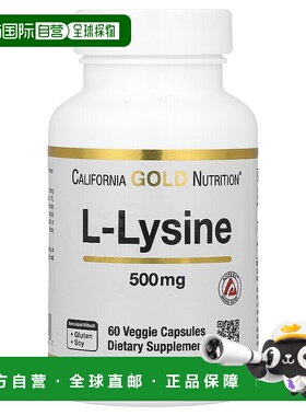 香港直发iHerb California Gold NutritionL-赖氨酸500mg60粒