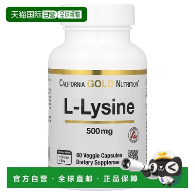香港直发iHerb California Gold NutritionL-赖氨酸500mg60粒
