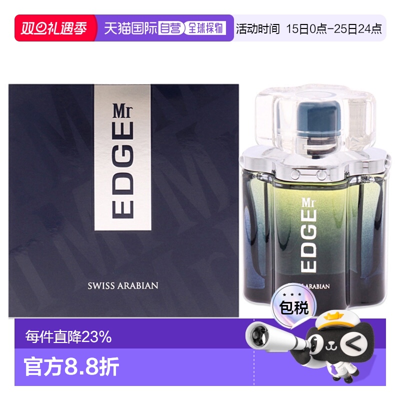 美国直邮SWISS ARABIANMr EDGE男士浓香水EDP沉香留香持久10正品