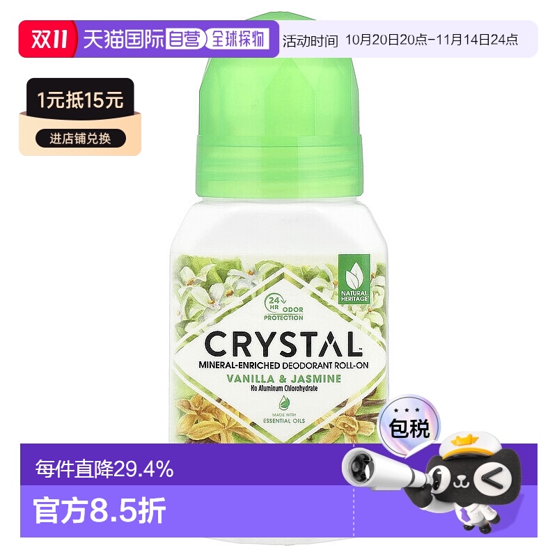 香港直邮Crystal Body Deodorant净味走珠香草茉莉香66ml正品