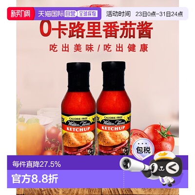 香港直发Walden Farms番茄酱酸甜细腻酸甜浓郁醇厚易于搭配355g