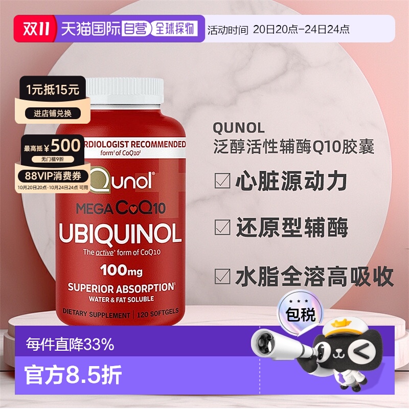 美国直邮qunol还原型120粒软胶囊