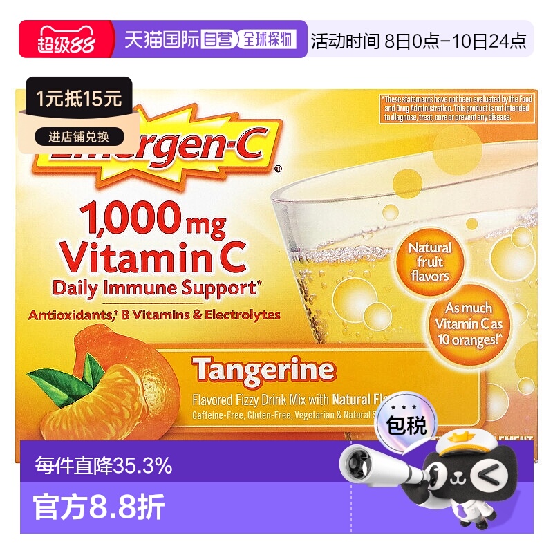香港直发Emergen C益满喜调味碳酸饮料混合物柑橘1000mg冲剂