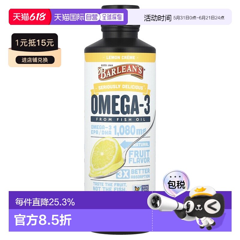 香港直发Barlean's鱼油柠檬檬奶油滋补植物提取滋润温和454g