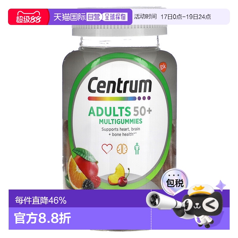 香港直邮Centrum,50 岁以上成年人多营养素软糖，什锦天然水果味9