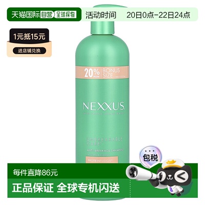 香港直邮Nexxus,Unbreakable Care™，防断裂洗发水，适合细正品